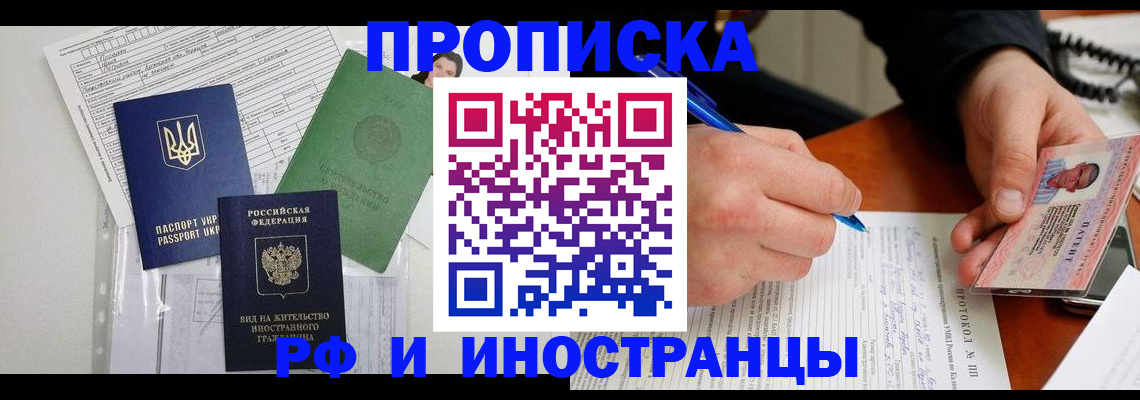 прописка для школы в Змеиногорске