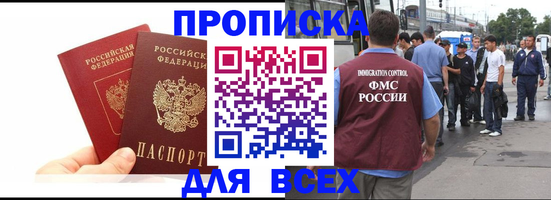 прописка в квартире в Змеиногорске